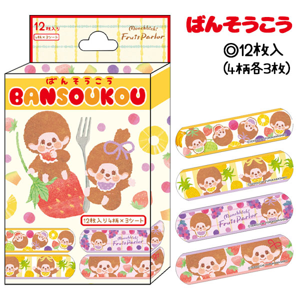 モンチッチ  ばんそうこう