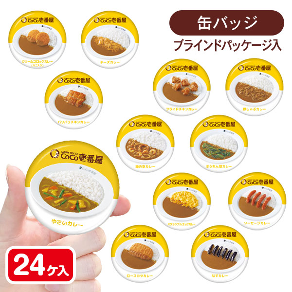 【値下】【WEB限定価格】CoCo壱番屋  缶バッジ