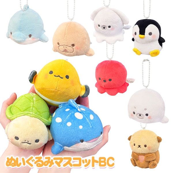 ぽちゃちゃ海のいきもの ぬいぐるみマスコットBC