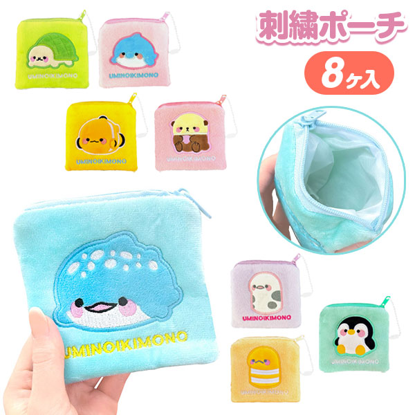 ぽちゃちゃ海のいきもの 刺繍ポーチ