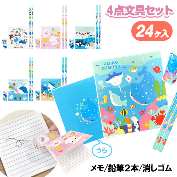 海の生き物  4点文具セット