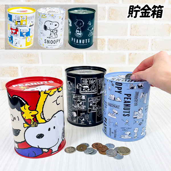 スヌーピー  貯金箱