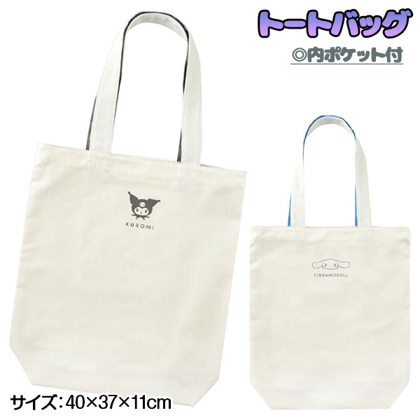 【値下】【WEB限定価格】サンリオ  トートバッグ