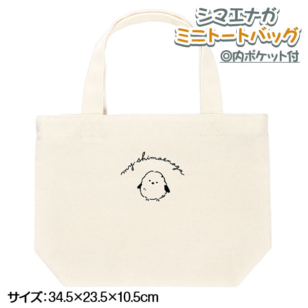 シマエナガ  ミニトートバッグ