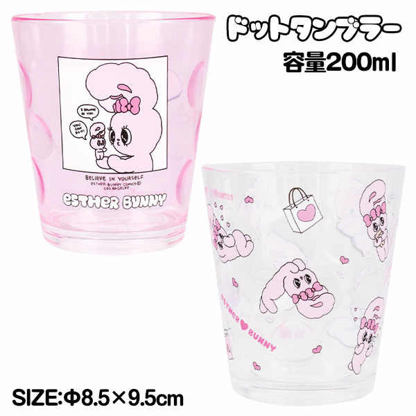 エスターバニー  ドットタンブラー