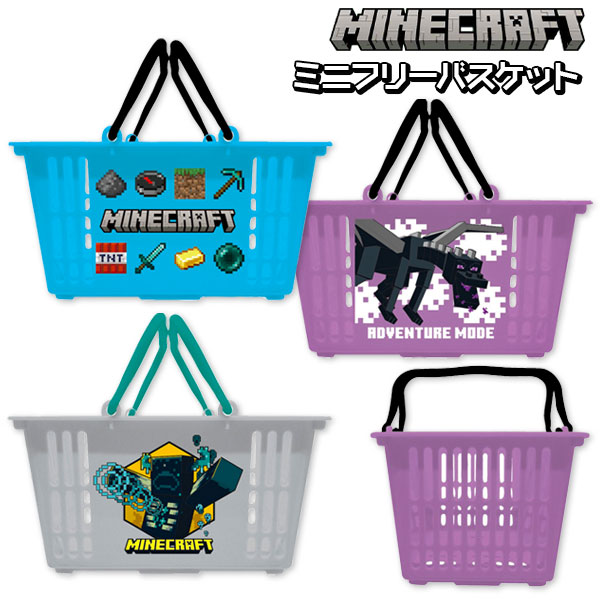 マインクラフト  ミニフリーバスケット