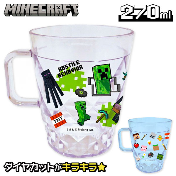 マインクラフト  キラキラダイヤカップ