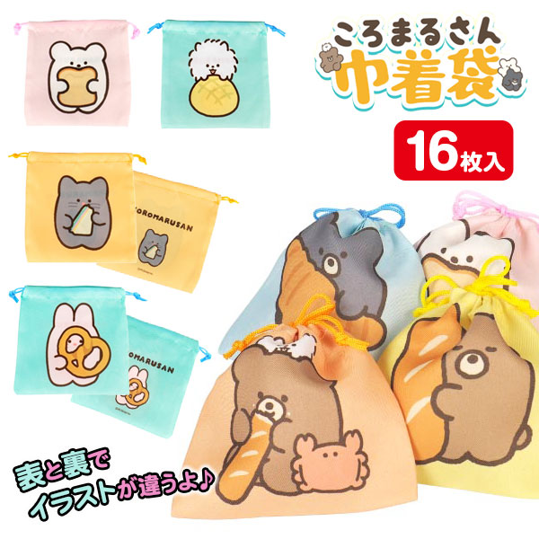 ころまるさん  巾着袋