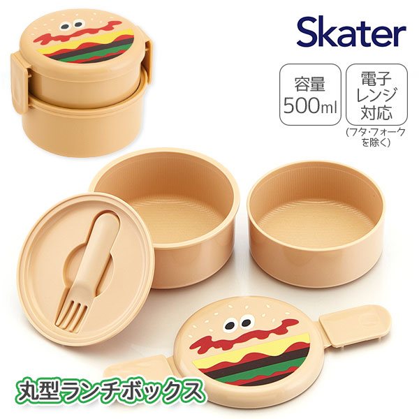 バーガーコンクス  丸型ランチボックス2段