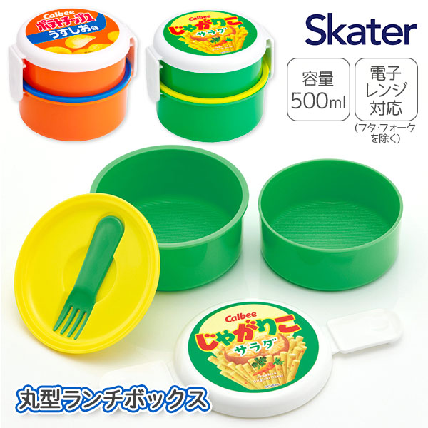 おやつ  丸型ランチボックス2段