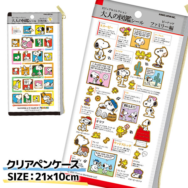 スヌーピー  クリアペンケース