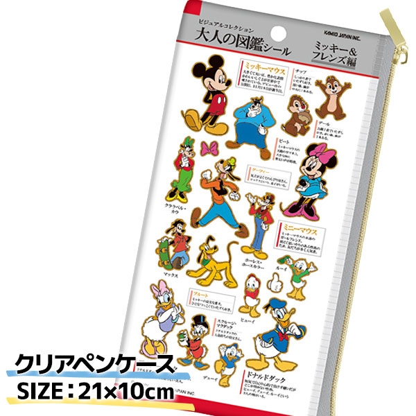 ディズニー  クリアペンケース