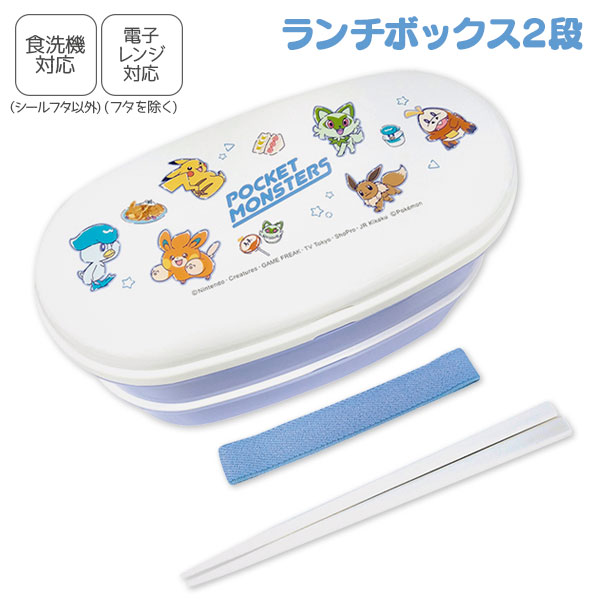 ポケモン  楕円レンジ2段ランチボックス