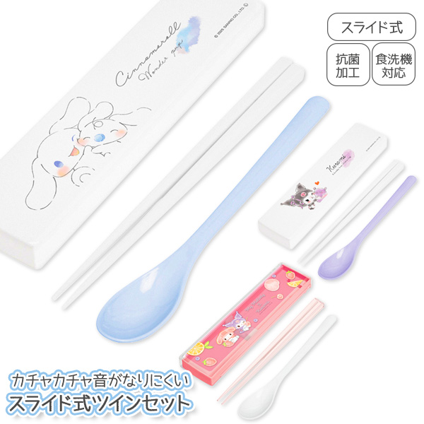 サンリオ  スライド式ツインセット