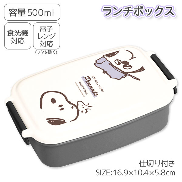スヌーピー  ランチボックス