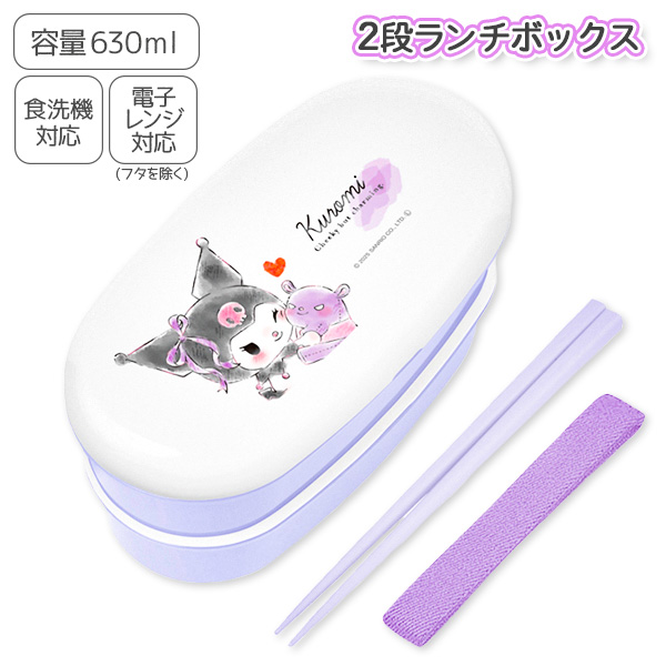 クロミ  楕円レンジ2段ランチボックス