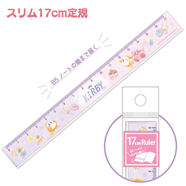 星のカービィ  スリム17cm定規