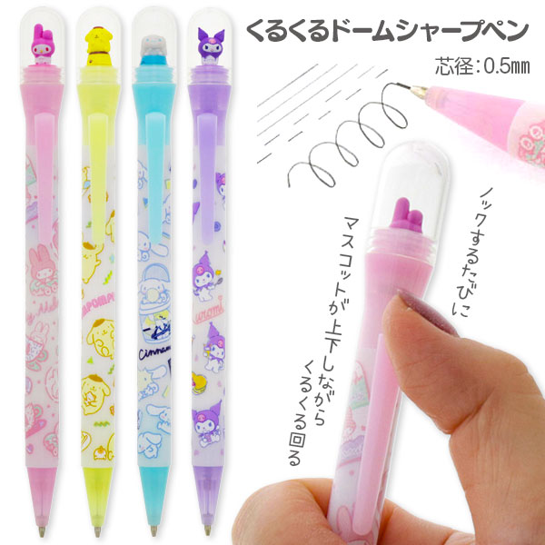 サンリオ  くるくるドームシャープペン