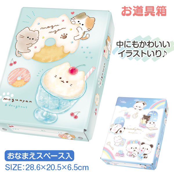 ガールズ  お道具箱