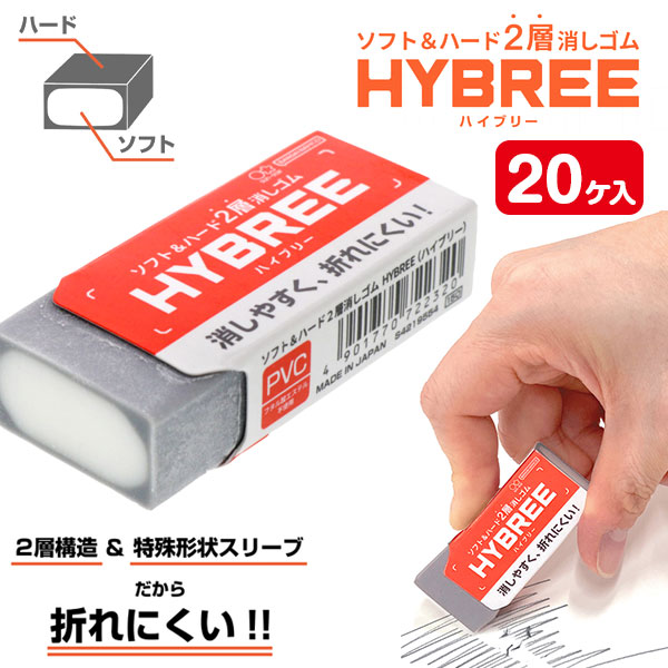 ハイブリー ソフト＆ハード2層ケシゴム