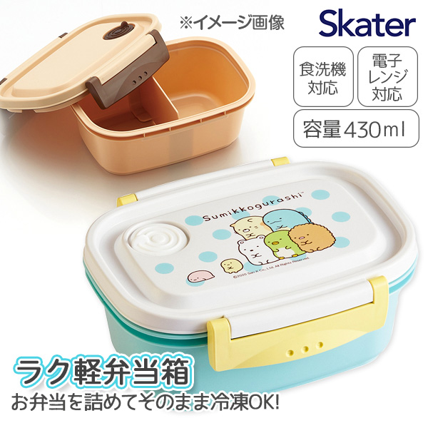 【値下】【WEB限定価格】すみっコぐらし  ラク軽弁当箱  S