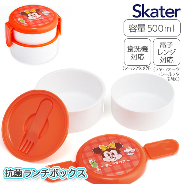 ミニー  抗菌丸型ランチボックス2段