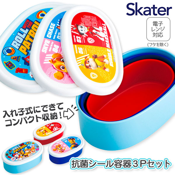 パウ・パトロール  抗菌シール容器3Pセット