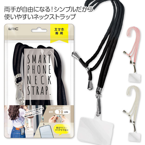 スマホネックストラップ