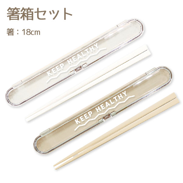 シュシュポッシュ  箸箱セット