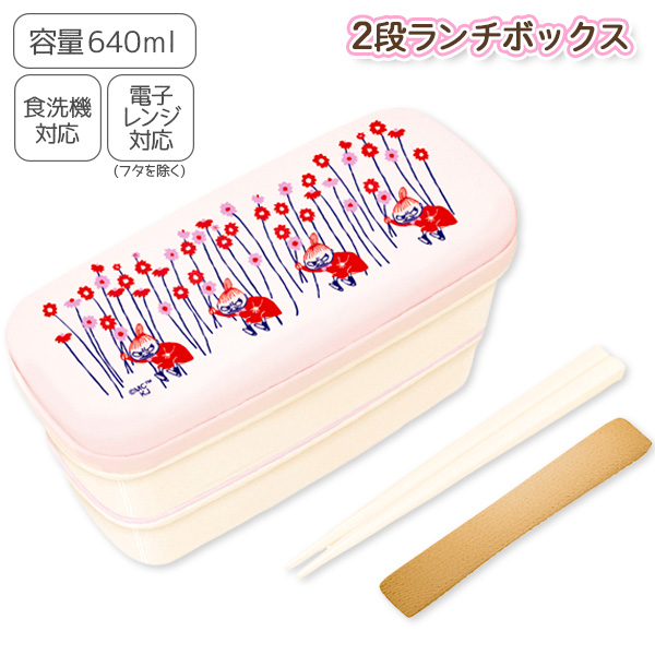 ムーミン  2段ランチボックス