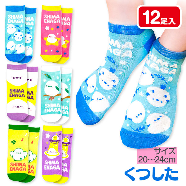 シマエナガ  カラフル靴下