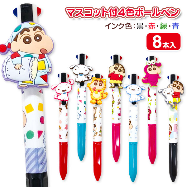 クレヨンしんちゃん マスコット付4色ボールペン