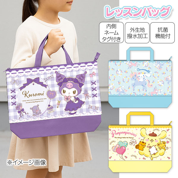 サンリオ  レッスンバッグ