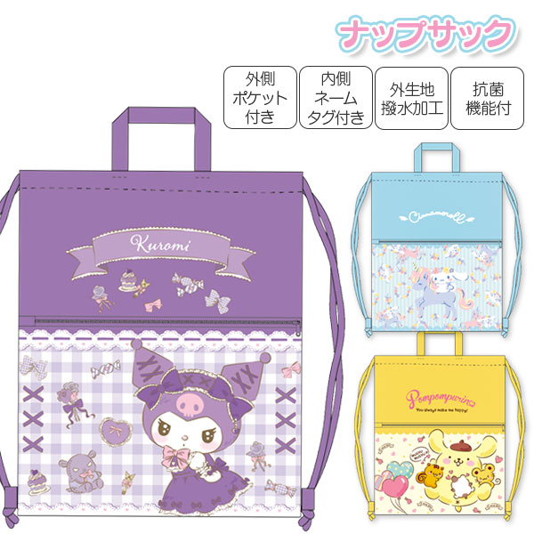 サンリオ  巾着ナップサック