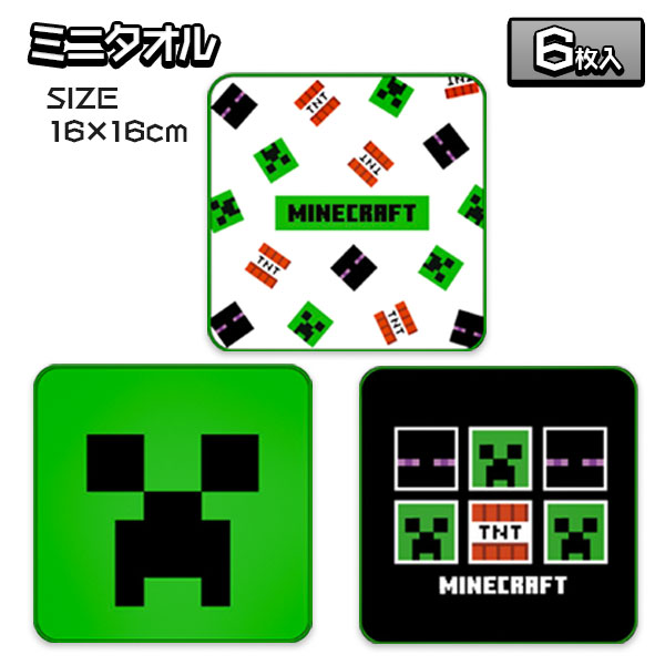 マインクラフト ミニタオル
