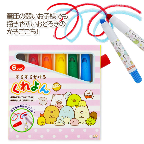 すみっコぐらし  すらすらかけるくれよん