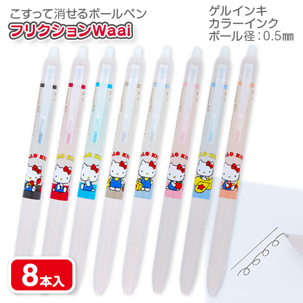 キティ  フリクションWaai