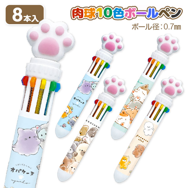肉球10色ボールペン