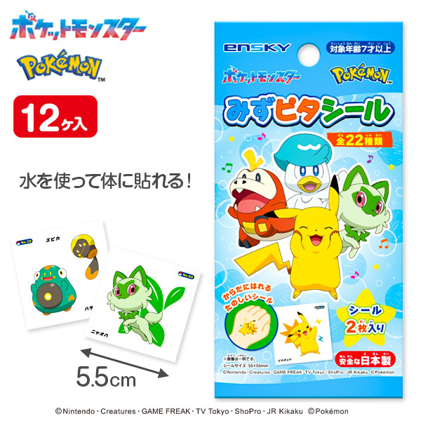 ポケモン  みずピタシール