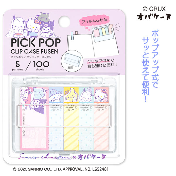 サンリオ×オバケーヌ PICKPOPクリップケースふせん