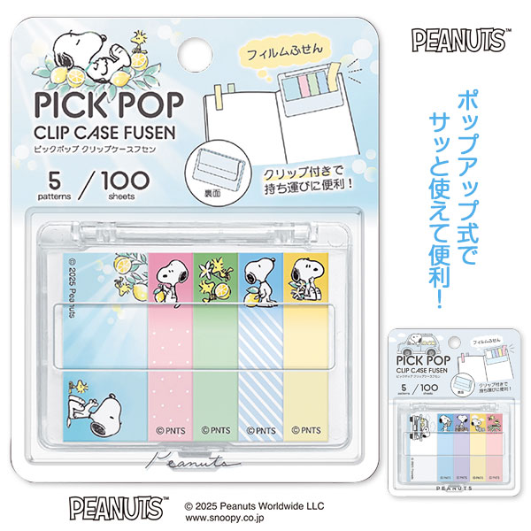 スヌーピー PICKPOPクリップケースふせん