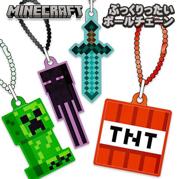 マインクラフト ぷっくりったいプチボールチェーン