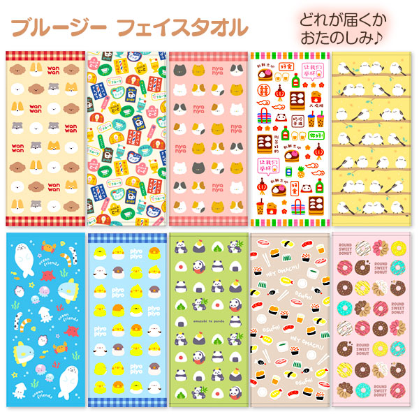 ブルージー  フェイスタオル