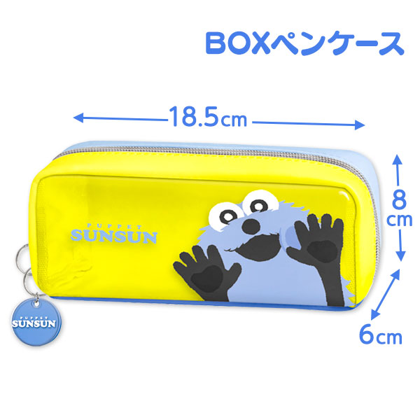 パペットスンスン  BOXペンケース
