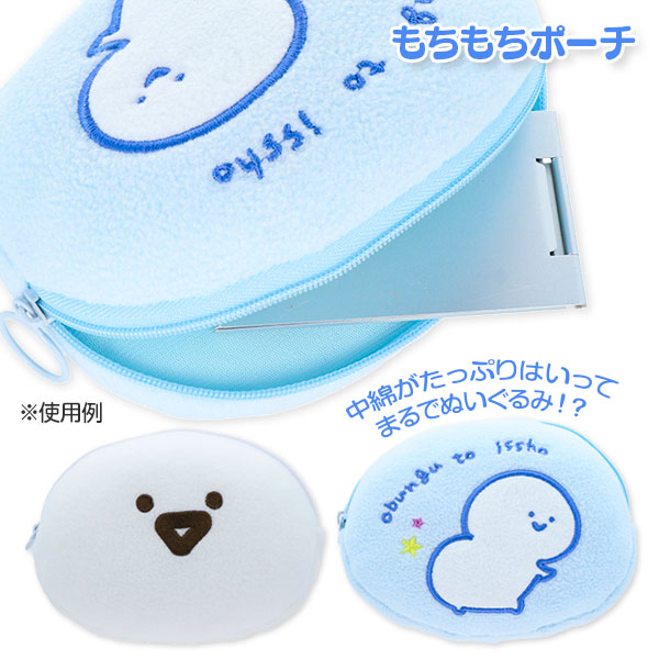 お文具といっしょ  もちもちポーチ