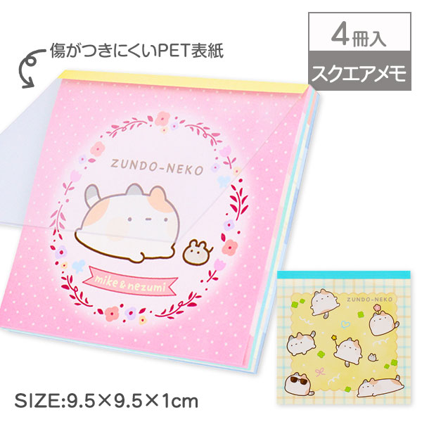 ずんどうネコ スクエアメモ