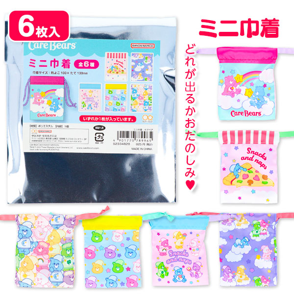 ケアベア  ミニ巾着