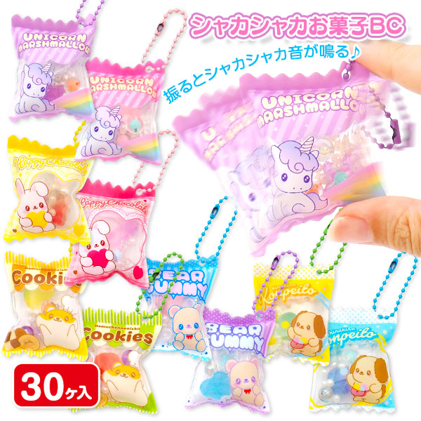ファンシーシャカシャカお菓子BC