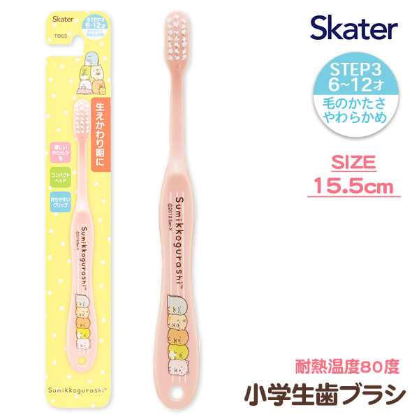 すみっコぐらし  歯ブラシ  小学生用