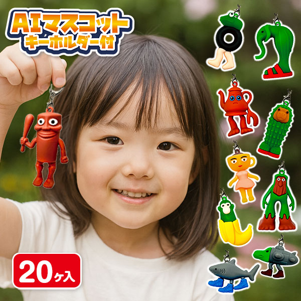 AIマスコット  キーホルダー付